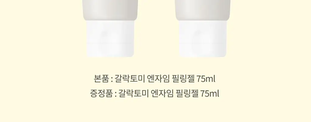 [1+1] 마녀공장 갈락 필링젤 1+1 기획 (75ml+75ml) 상세페이지 3